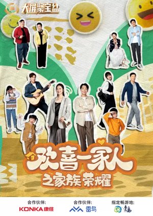 Huan Xi Yi Jia Ren Zhi Jia Zu Rong Yao (2024) poster