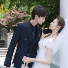 Don’t Mess with Ex-Girlfriend Chinese Drama photo