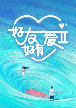 Hao You Hao You Ai Season 2 Chinese TV Program photo