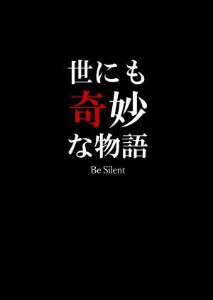 Be Silent (2004) poster