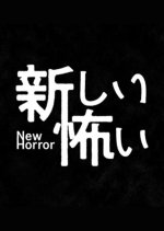 New Horror Japanese Drama photo