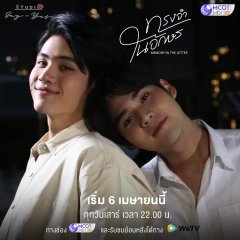 Memory in the Letter Thai Drama photo