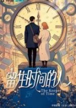 The Keeper of Time Chinese Drama photo