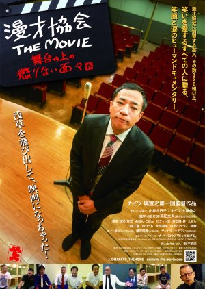 Manzai Association the Movie (2024) poster