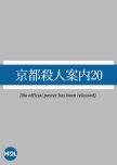 Kyoto Satsujin Annai 20