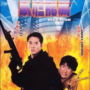 High Risk (1995)