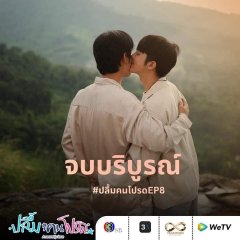 A Secretly Love Thai Drama photo