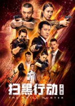 The Evils Hunter Chinese Movie photo