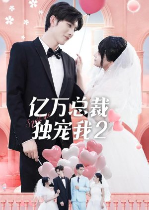Yi Wan Zong Cai Du Chong Wo Season 2 (2023) poster