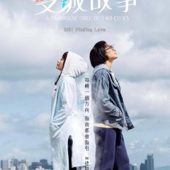 A Taiwanese Tale of Two Cities Taiwanese Drama photo