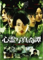 Strange Story of Psychic Photographs Japanese Movie photo