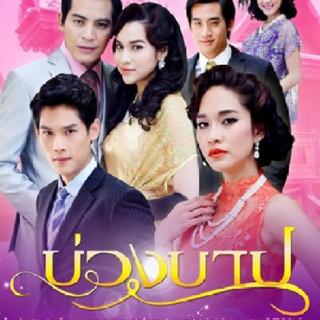 Kamisama no Boto  (2013)