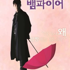 You Are My Vampire Korean Movie photo