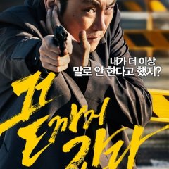 A Hard Day Korean Movie photo