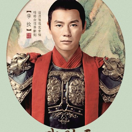 The Empress of China (2014)