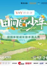 Tian Jian De Shao Nian Chinese TV Program photo