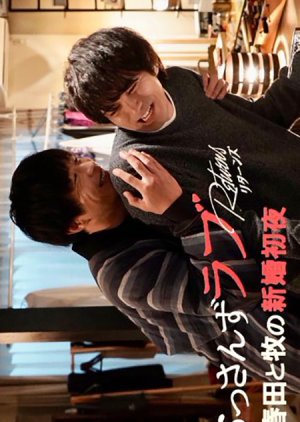 Ossan's Love Returns Spin-off Drama: Haruta to Maki no Shinkon Shoya (2024) poster