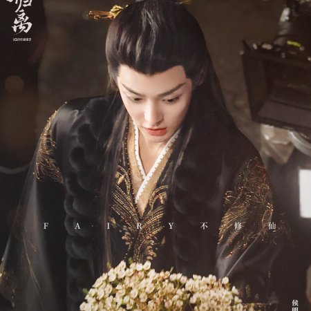 Fangs of Fortune (2024)