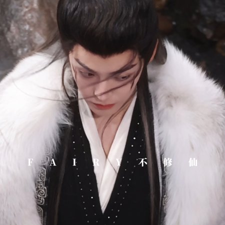 Fangs of Fortune (2024)