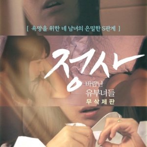 An Affair: Cheating Housewives (Director's Cut) (2017)