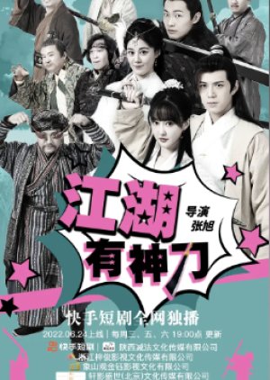 Jiang Hu You Shen Dao (2022) poster