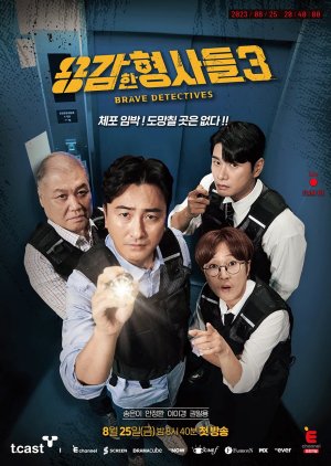 Brave Detectives Season 3 (2023) poster