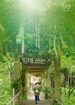 Poetry on Land Korean Movie photo