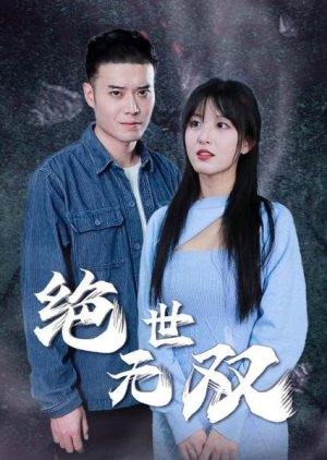 Jue Shi Wu Shuang (2023) poster
