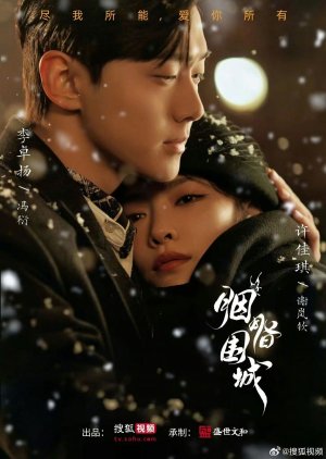 Yan Zhi Wei Cheng () poster