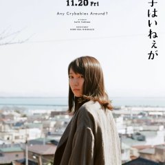 Any Crybabies Around? Japanese Movie photo