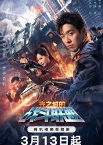 Guang Zhi Cheng De Zhan Dou Lian Meng Chinese Drama photo