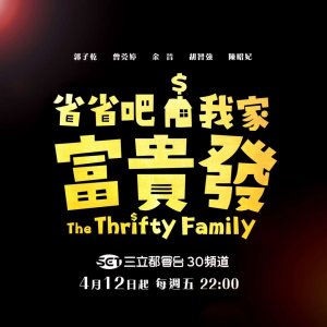 The Thrifty Family (2024)