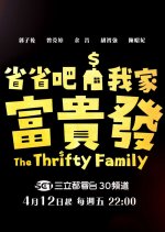 The Thrifty Family Taiwanese Drama photo