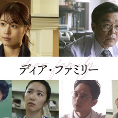 Dear Family Japanese Movie photo