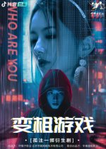 Disguised Game Chinese Drama photo