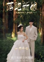 Runaway Bride Chinese Drama photo
