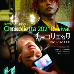 Chocolietta Japanese Movie photo