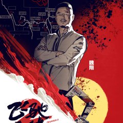 Pegasus 2 Chinese Movie photo