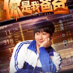 You're My Dad Chinese Drama photo