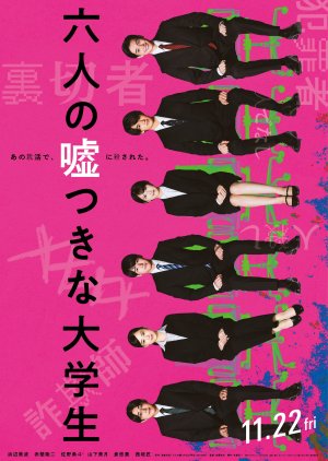 Roku Nin no Usotsukina Daigakusei (2024) poster