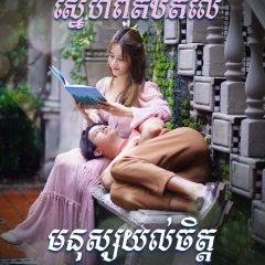 Me Always You Thai Drama photo