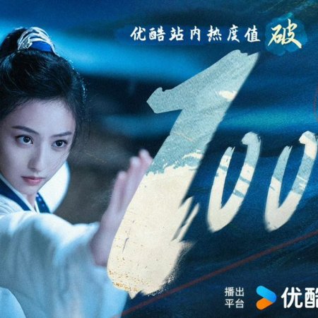 Shao Nian Bai Ma Zui Chun Feng (2024)