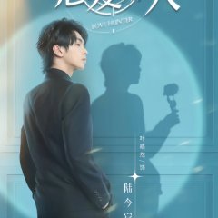 Love Hunter Chinese Drama(2024) photo
