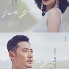 See You Again Chinese TV Program(2021) photo