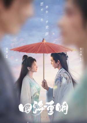 Tứ Hải Trọng Minh - Love’s Rebellion (2024)