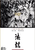 Fuzz Chinese Movie photo