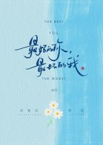 The Best You, the Worst Me Chinese Movie photo