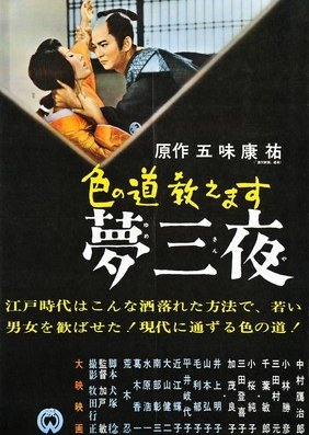 Iro no Michi Oshiemasu: Yume San Ya (1961) poster