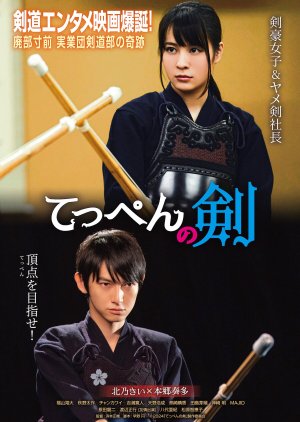 Sengoku Girl and Kendo Boy (2024) poster