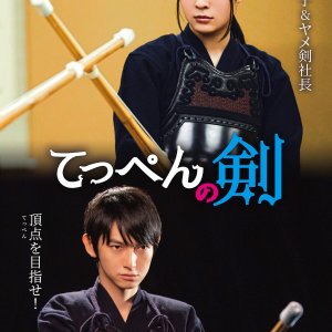 Sengoku Girl and Kendo Boy (2024)